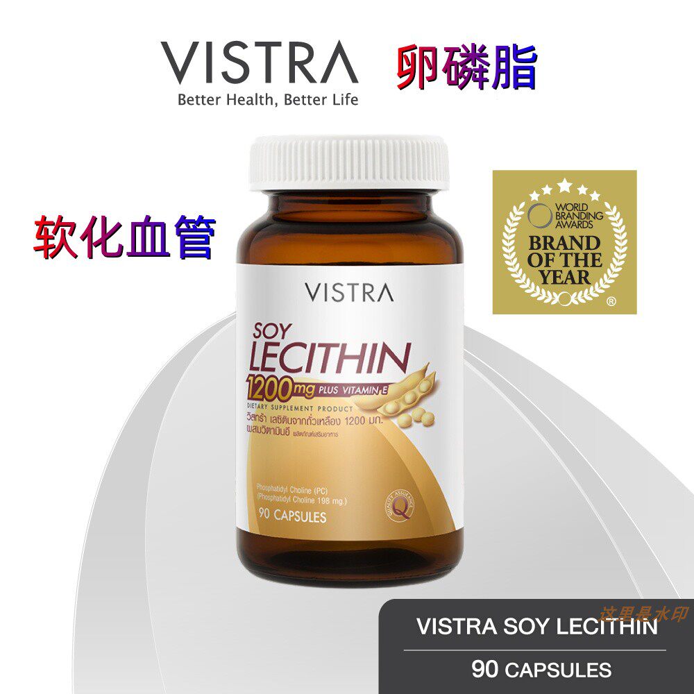泰国直邮Vistra卵磷脂1200mg 软化xue管清除垃圾搭配深海鱼油90粒