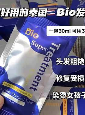 现货正品泰国7-11同款Bio发膜蓝色发膜滋润发乳护发素漂染烫发用