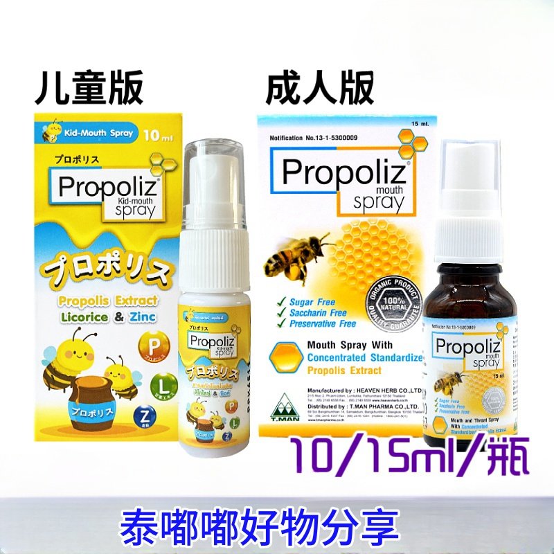 泰国进口蜂胶喷雾巴西绿蜂胶口腔杀菌咽喉咙痛喷剂propoliz spray