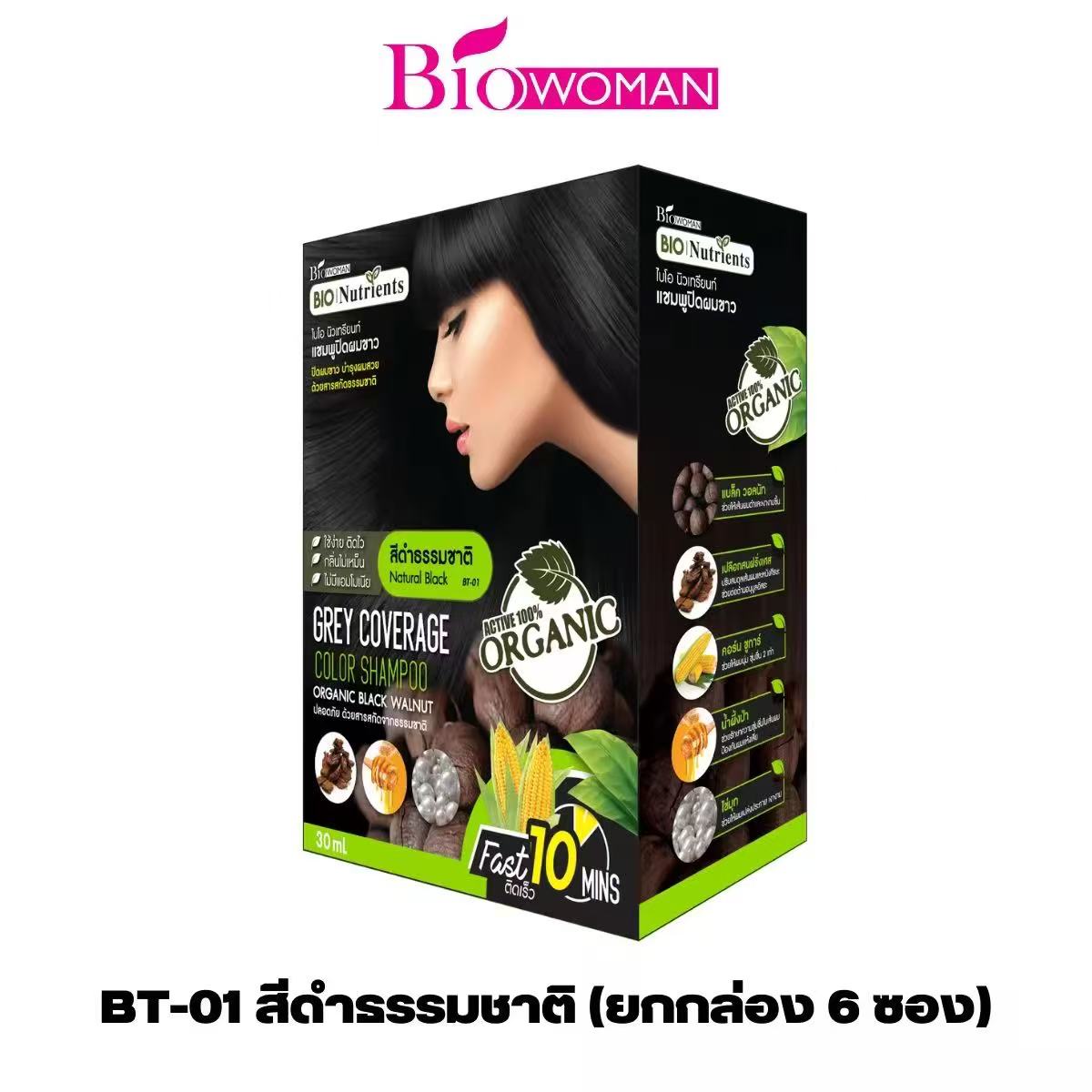 泰国Bionutainers植物发膏
