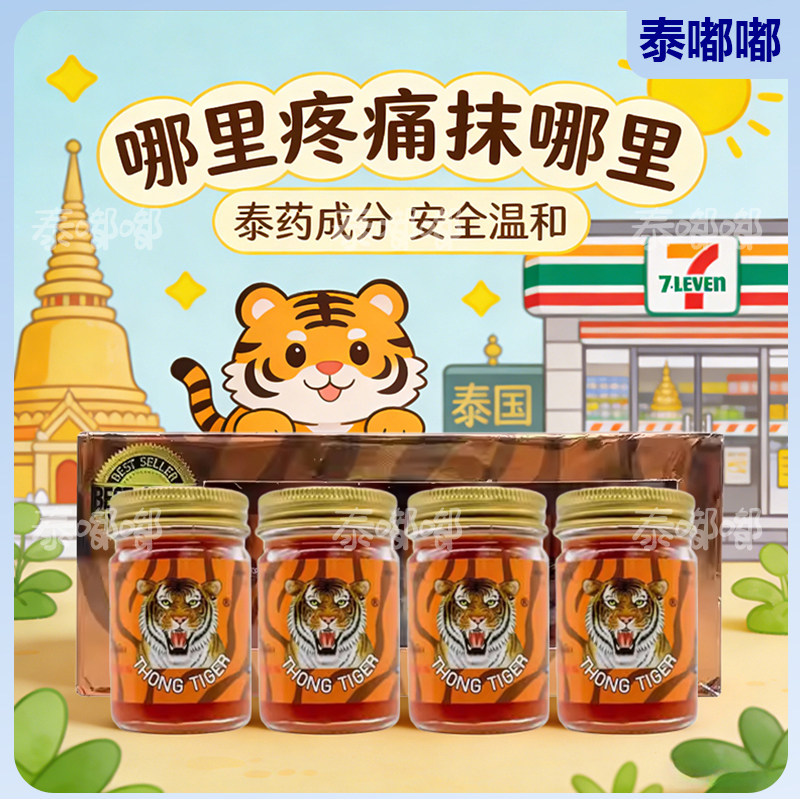 泰国金老虎膏原装正品金虎头按摩膏酸痛疼舒缓肩颈腰椎腿关节肌肉,洗护清洁剂/卫生巾/纸/香薰,清凉油/防暑/醒神药油,淘宝优惠券,粉丝福利购,淘宝优惠卷