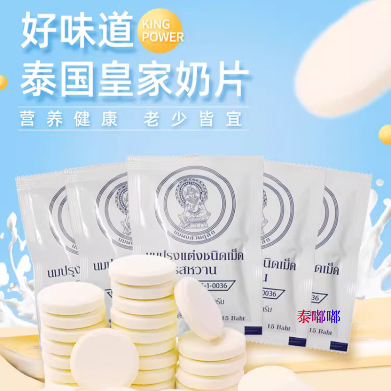 新日期泰国本土皇家奶片正品Kingpower 儿童补钙干吃高钙无添加