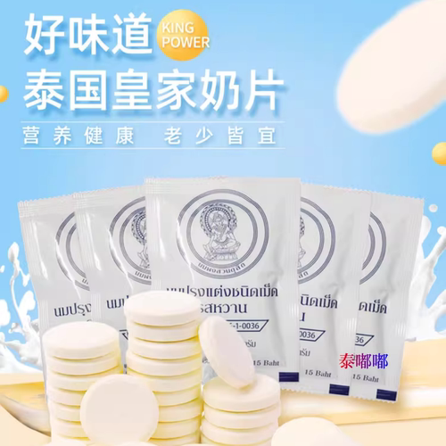泰国皇家儿童奶片高钙本土