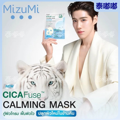 现货PP代言MizuMi积雪草冰感面膜贴CICA舒缓镇静控油抗痘亮肤保湿