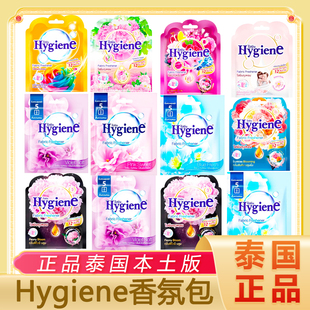 泰国代购Hygiene香氛包空气清新剂衣柜卧室持久清新厕所车载香囊