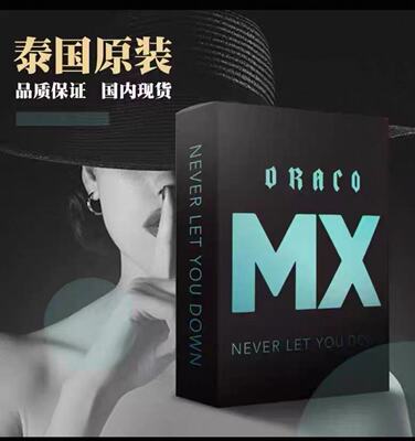 泰国原装正品代购Draco MX蓝龙加强升级版盒装瓶装一盒4粒