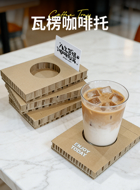 单杯咖啡托蜂窝纸瓦楞纸杯托combo冷饮咖啡节展会绿色可循环使用