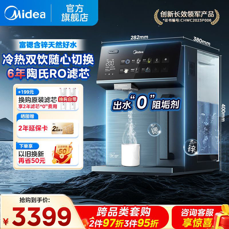 美的魔方台式净饮机家用净饮水机矿泉机富锶微矿冷热双饮