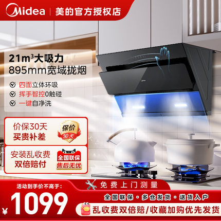 美的抽油烟机家用厨房侧吸式大吸力吸油烟机小型油姻机排烟机J25S