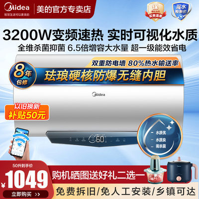 美的60升电热水器一级能效3.2KW