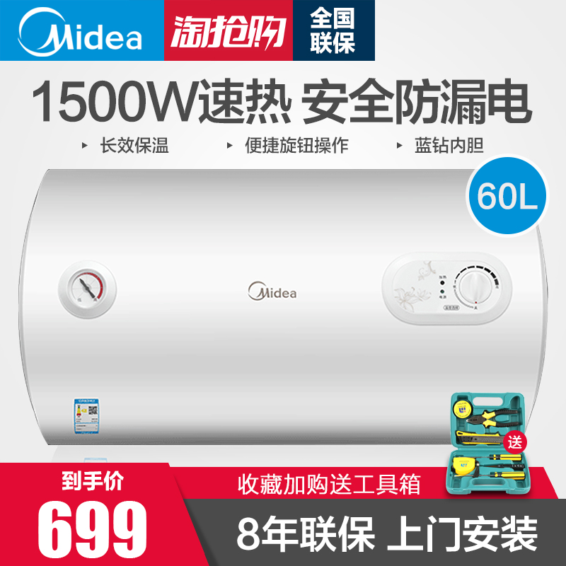 699.00元包邮midea /美的60升家用节能电热水器