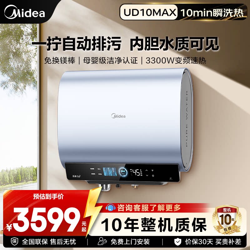 美的小西梅电热水器UD10MAX活水自动排污扁桶家用洗澡卫生间速热