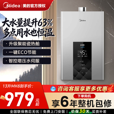 美的燃气热水器智控增压水伺服