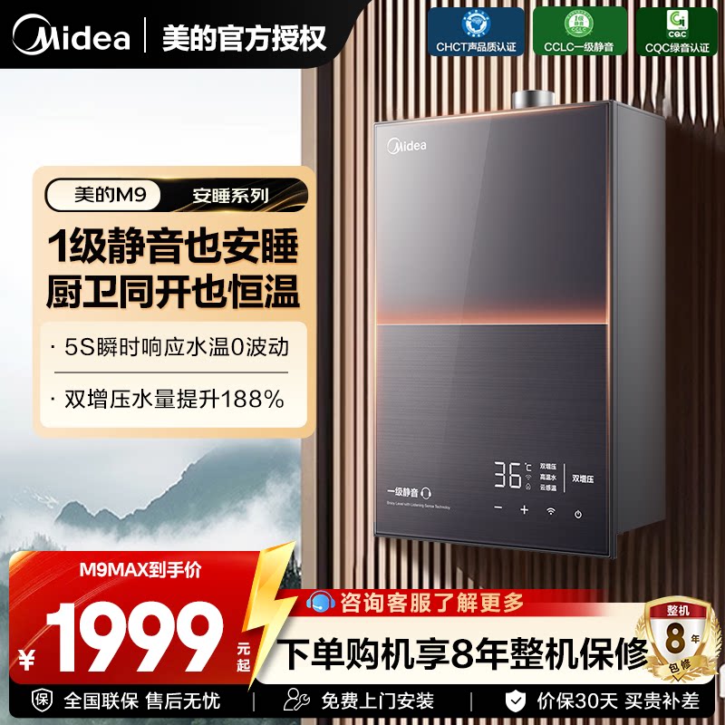 美的安睡燃气热水器静音16升恒温家用天然气洗澡增压零冷水M9max