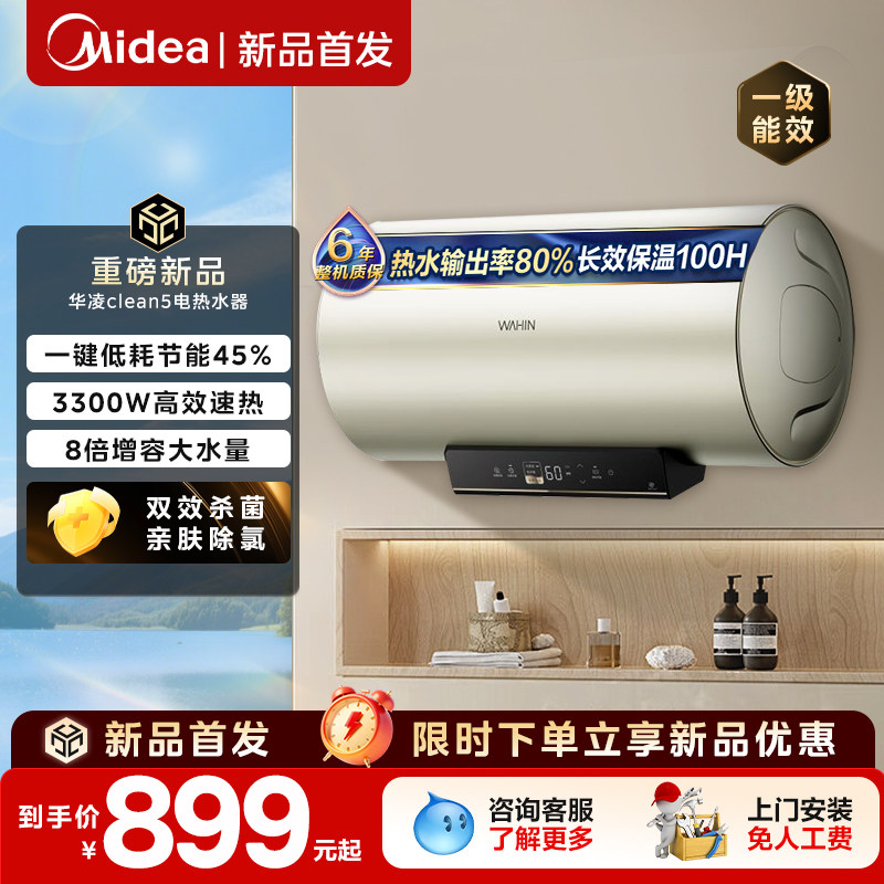 26年新款华凌出品美的电热水器家用卫生间洗澡杀菌抑垢60升Clean5