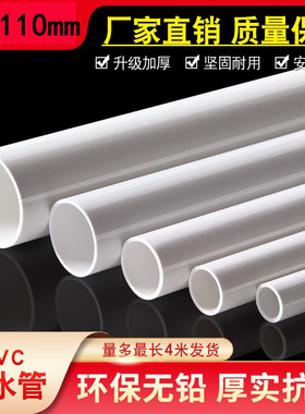 给水管 PVC 白色上水管 胶粘供水 20 25 32 40 50 63 75 90 110mm
