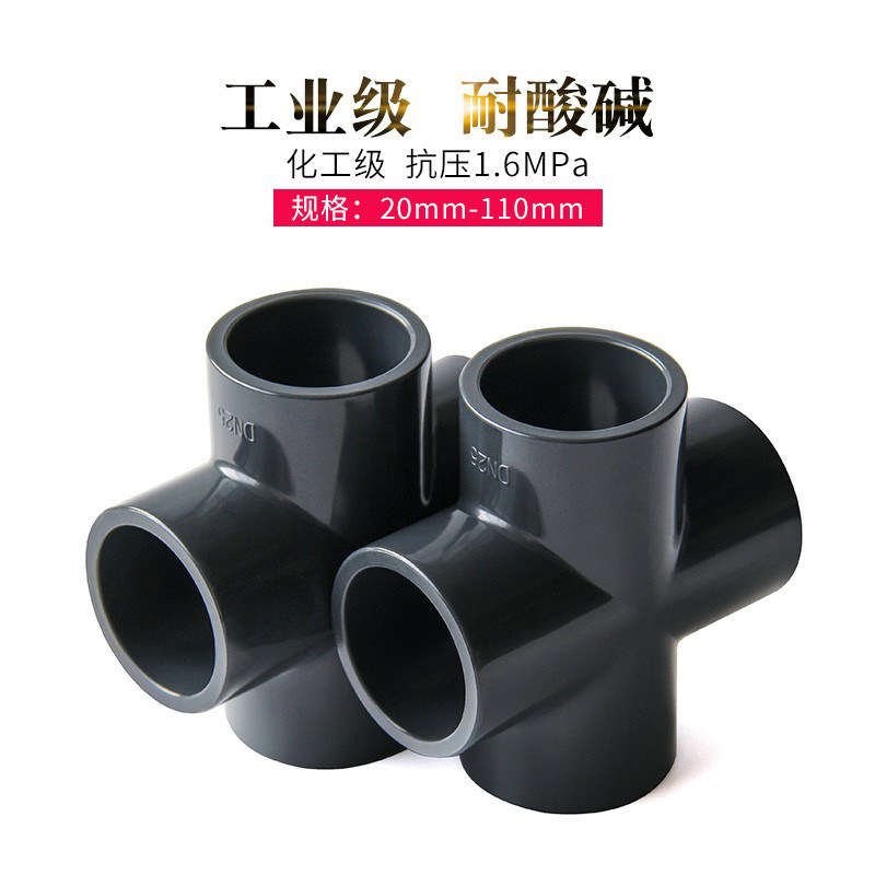 PVC四通UPVC水管配件加厚化工业管件塑料胶粘平面四通十字接头25