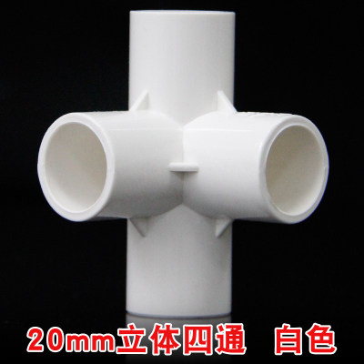 立体塑料置物架接头给水管