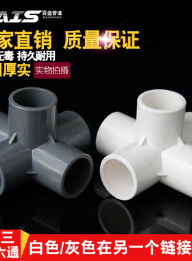pvc给水管立体三通四通五通六通塑料配件衣柜置物架32接头连接件