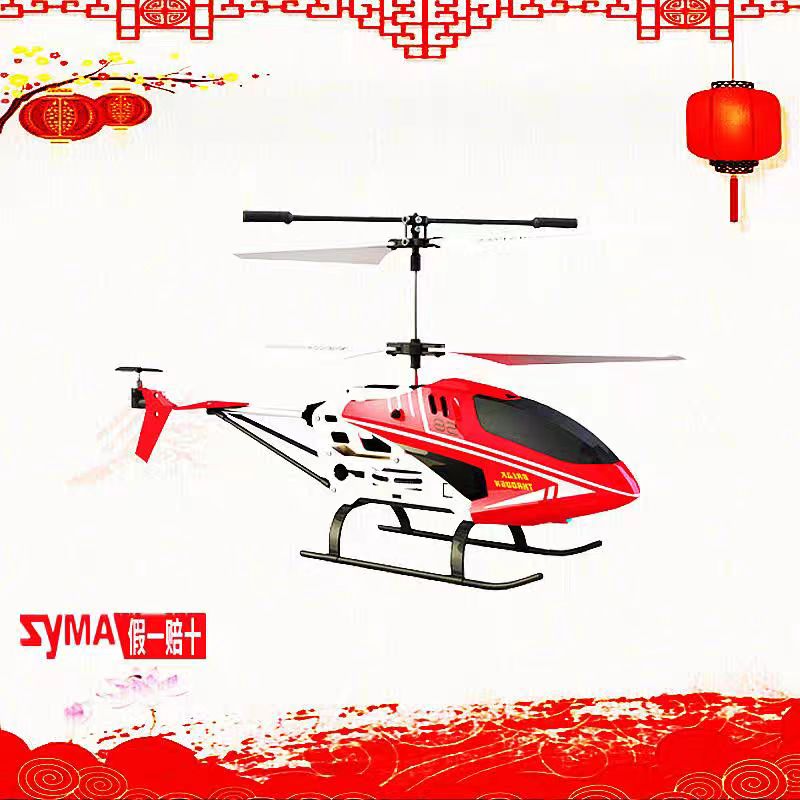 syma圣诞司马S8A遥控飞机儿童直升机玩具生日礼物男孩大型无人机