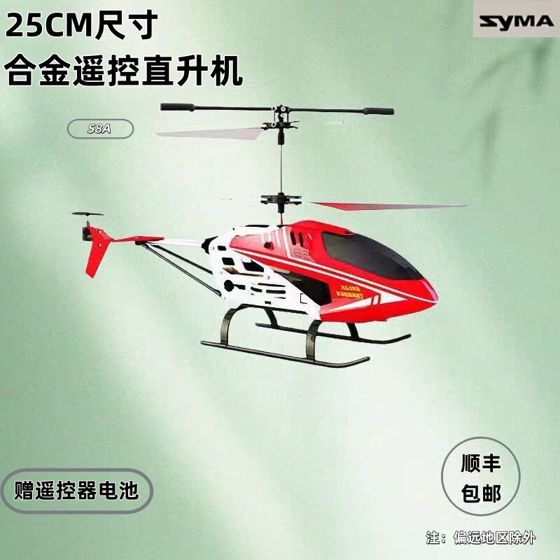 syma司马S8A遥控飞机儿童直升机玩具生日礼物男孩战斗大型无人机