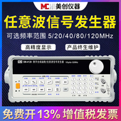 美创仪器SM 4020任意波形DDS函数信号发生器20M40M80M120M信号源