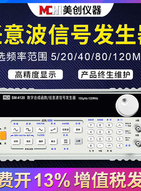 美创仪器SM-4020任意波形DDS函数信号发生器20M40M80M120M信号源