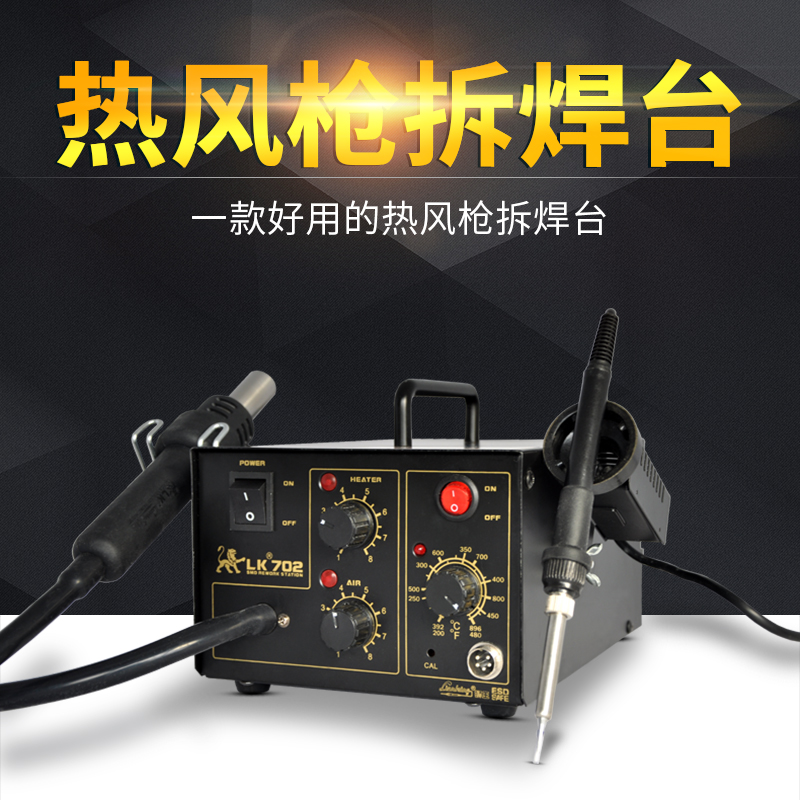 商城正品美创sm702拆焊台