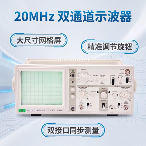 20MHz双通道示波器网格屏精准