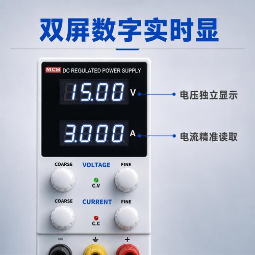 MCH-K152D数字电源15V2A精准