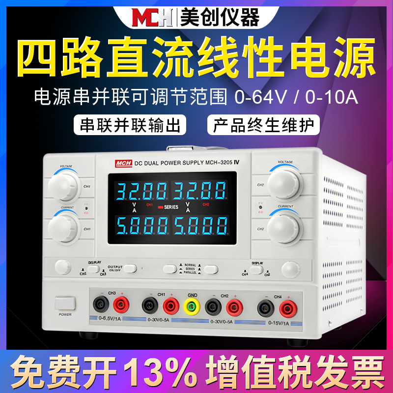 保真双路可调线性老化测试电流表