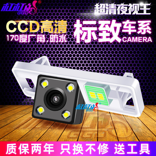 适用标致高清倒车影像摄像头