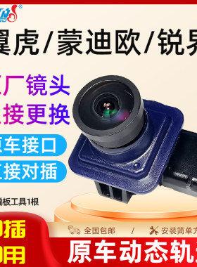 福特翼虎蒙迪欧锐界高清倒车影像