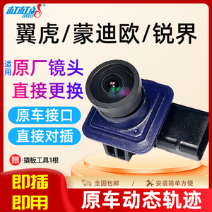 福特翼虎蒙迪欧锐界高清倒车影像