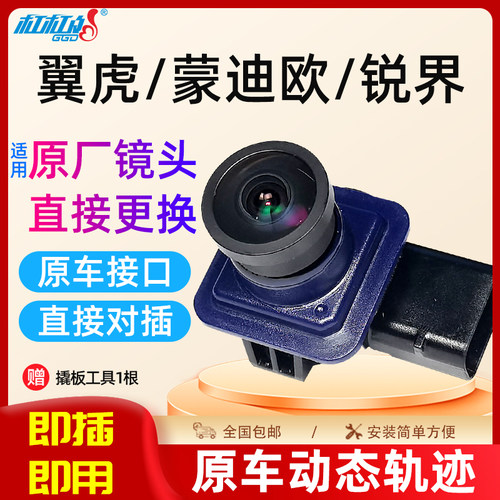 福特翼虎蒙迪欧锐界高清倒车影像