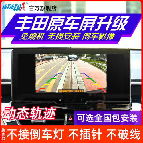 丰田卡罗拉锐放雷凌锋兰达摄像头