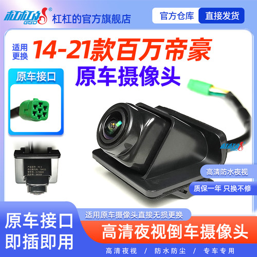 吉利帝豪倒车摄像头高清后视