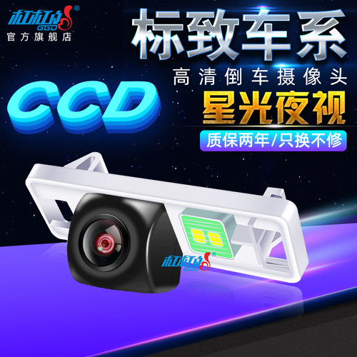 标致301/308/408/508高清摄像头