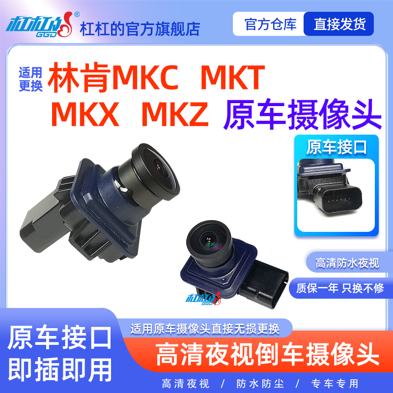 适用更换林肯MKC MKZ MKT MKX原厂轨迹倒车摄像头影像后视摄像头
