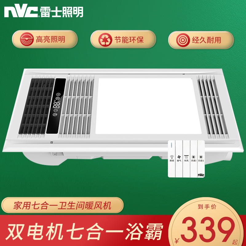 雷士浴霸led灯取暖集成吊顶排气扇照明一体卫生间三合一浴室风暖