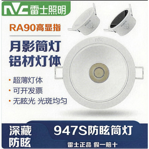 雷士照明铝材灯客厅房间防炫筒灯