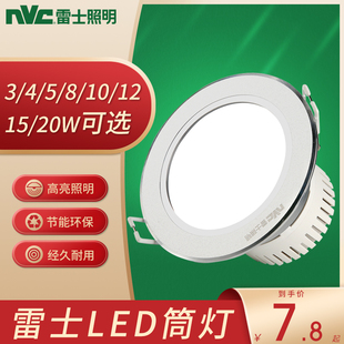 雷士led筒灯4W12W/15W开孔7.5/4寸嵌入式 照明筒灯射灯天花灯家用