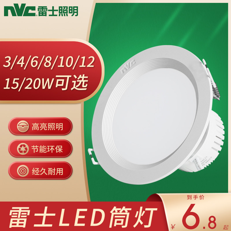 客厅led筒灯nVc/雷士塑包铝