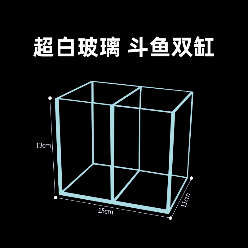 泰国斗鱼专用双缸超白玻璃鱼缸
