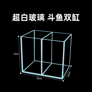 超白斗鱼缸泰国斗鱼专用黑胶双缸高清金晶超白玻璃小型桌面水族