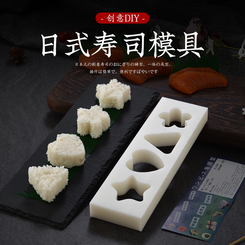 DIY寿司模压模饭团模具