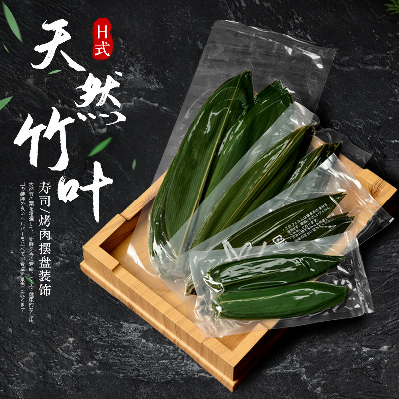 新鲜粽叶现摘大号刺身摆盘装饰品真空造型鲜竹叶烤肉冷菜菜品盘饰