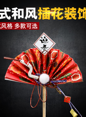 日式风插花道具居酒屋装饰摆件