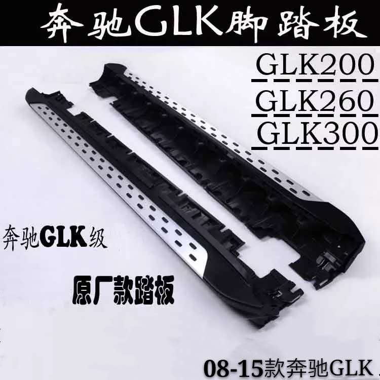 奔驰GLK踏板glk200 glk260 glk300踏板08-15款glk250专用侧脚踏板