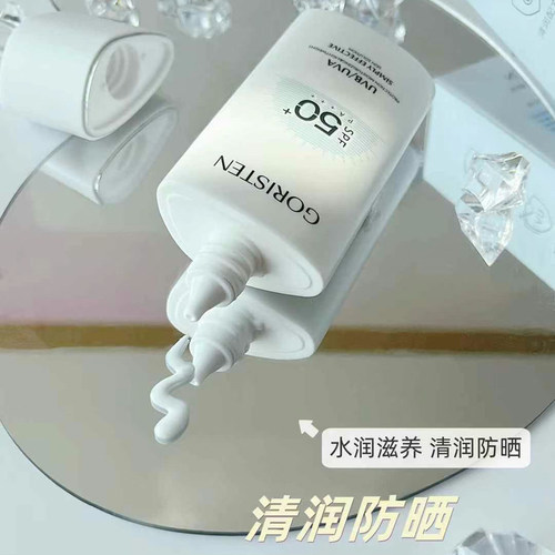 卓尔诗婷清润隔离防晒乳霜轻薄防紫外线夏军训旅游50倍40g